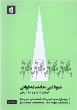 تصویر  شيوه فني نمايشنامه‌خواني (از پايان تا آغاز و از آغاز تا پايان)