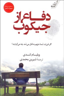 تصویر  دفاع از جيكوب