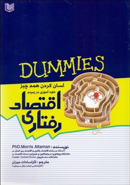 تصویر  اقتصاد رفتاري