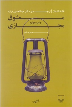 تصویر  معشوق مجازي