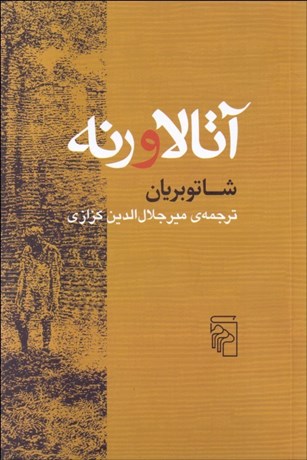 تصویر  آتالا و رنه