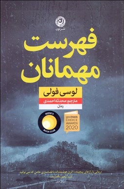 تصویر  فهرست مهمانان