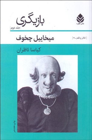 تصویر  بازيگري جلد 2