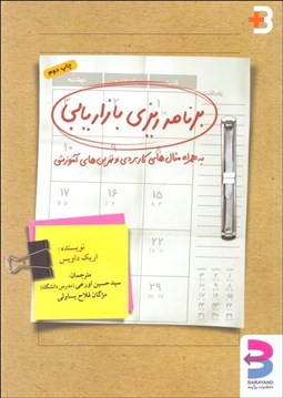 تصویر  برنامه‌ريزي بازاريابي