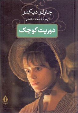 تصویر  دوريت كوچك