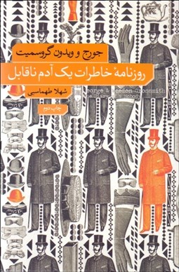 تصویر  روزنامه خاطرات يك آدم ناقابل