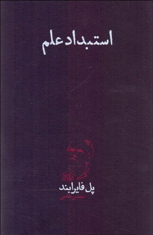 تصویر  استبداد علم