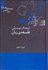 تصویر  فرهنگ توصيفي فلسفه‌ي زبان