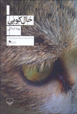 تصویر  خال‌كوبي