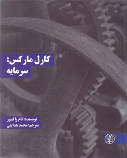 نمایش جزئیات برای كارل ماركس (سرمايه) تصویر كارل ماركس (سرمايه)