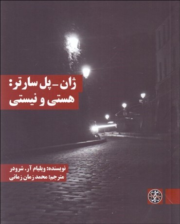 تصویر  ژان پل سارتر ( هستي و نيستي )