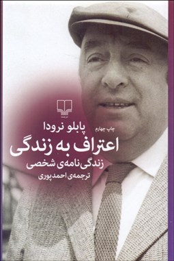 تصویر  اعتراف به زندگي