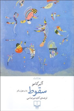 تصویر  سقوط