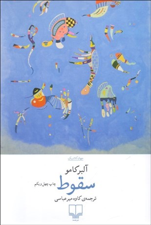 تصویر  سقوط