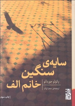 تصویر  سايه‌ي سنگين خانم الف