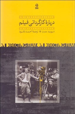 تصویر  درباره‌ي كارگرداني فيلم