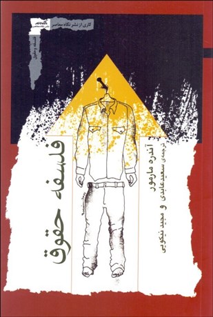 تصویر  فلسفه حقوق