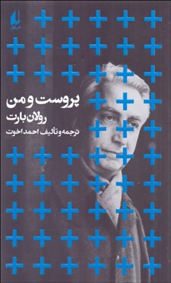 تصویر  پروست و من