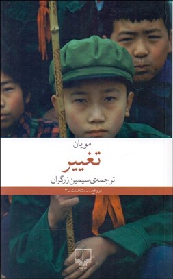 تصویر  تغيير