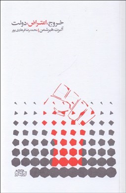 تصویر  خروج اعتراض دولت