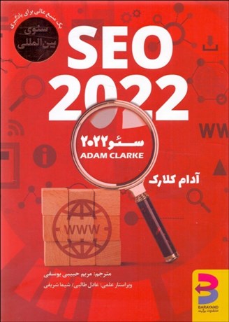 تصویر  سئو 2022