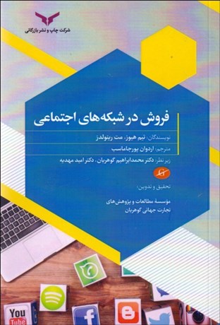 تصویر  فروش در شبكه‌هاي اجتماعي