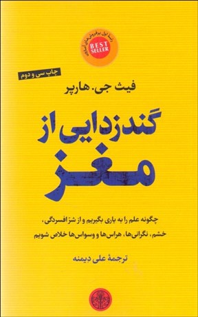 تصویر  گندزدايي از مغز