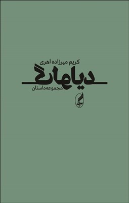 تصویر  ديالوگ