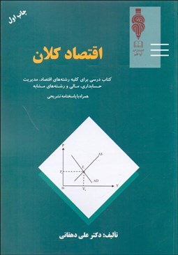 تصویر  اقتصاد كلان