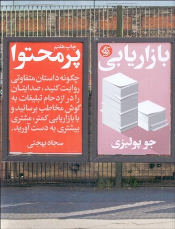 تصویر  بازاريابي پر محتوا