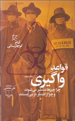 تصویر  قواعد واگيري