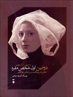 نمایش جزئیات برای دومين اول شخص مفرد تصویر دومين اول شخص مفرد