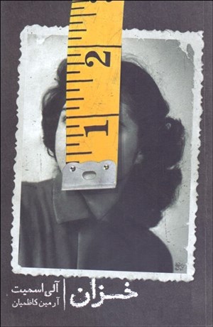 تصویر  خزان