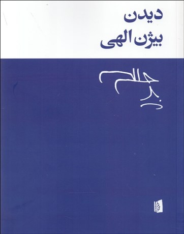 تصویر  ديدن