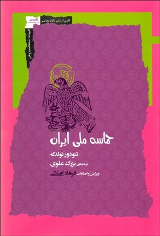 تصویر  حماسه ملي ايران