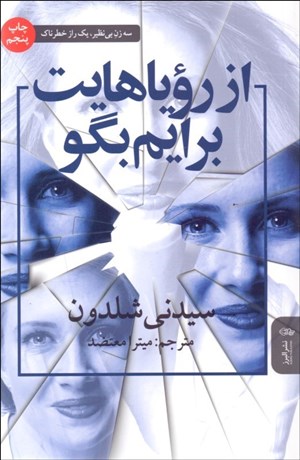 تصویر  از روياهايت برايم بگو