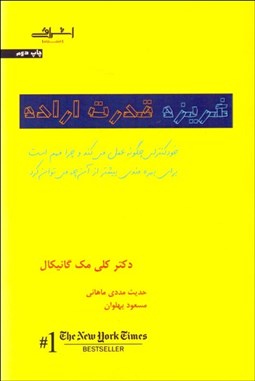 تصویر  غريزه قدرت اراده