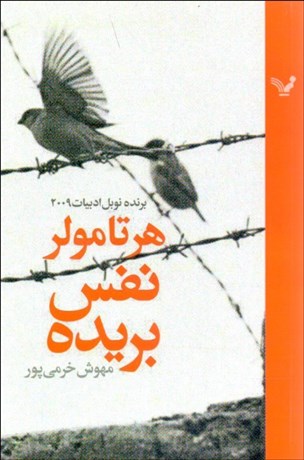 تصویر  نفس بريده