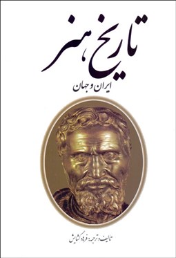 تصویر  تاريخ هنر ايران و جهان