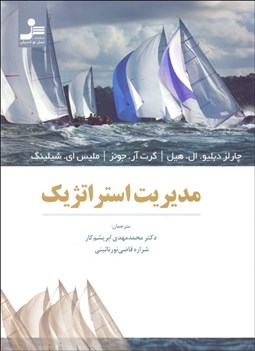 تصویر  مديريت استراتژيك