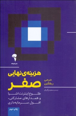 تصویر  هزينه‌ي نهايي صفر