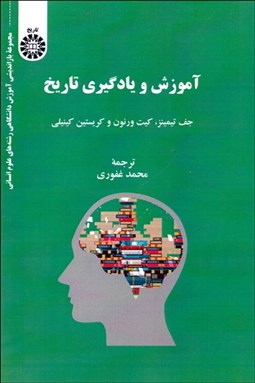 تصویر  آموزش و يادگيري تاريخ 2306