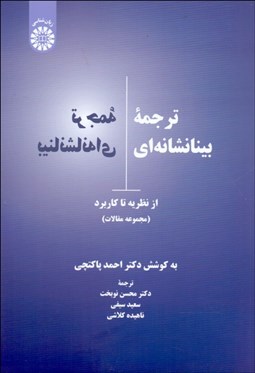 تصویر  ترجمه بينانشانه‌اي 2304