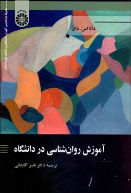 تصویر  آموزش روانشناسي در دانشگاه 2335