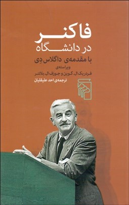 نمایش جزئیات برای فاكنر در دانشگاه تصویر فاكنر در دانشگاه