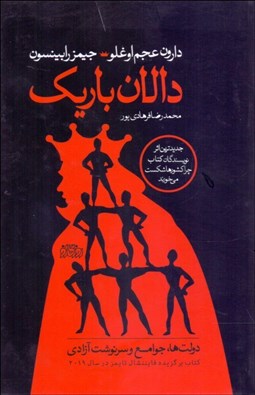 تصویر  دالان باريك