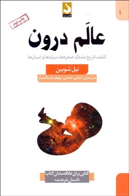 تصویر  عالم درون