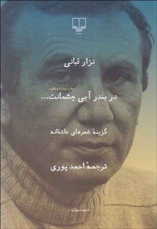 تصویر  در بندر آبي چشمانت