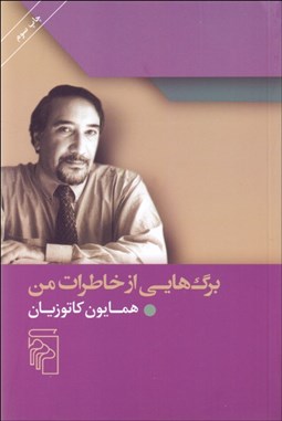 تصویر  برگ‌هايي از خاطرات من