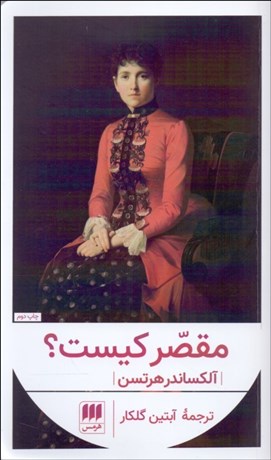 تصویر  مقصر كيست